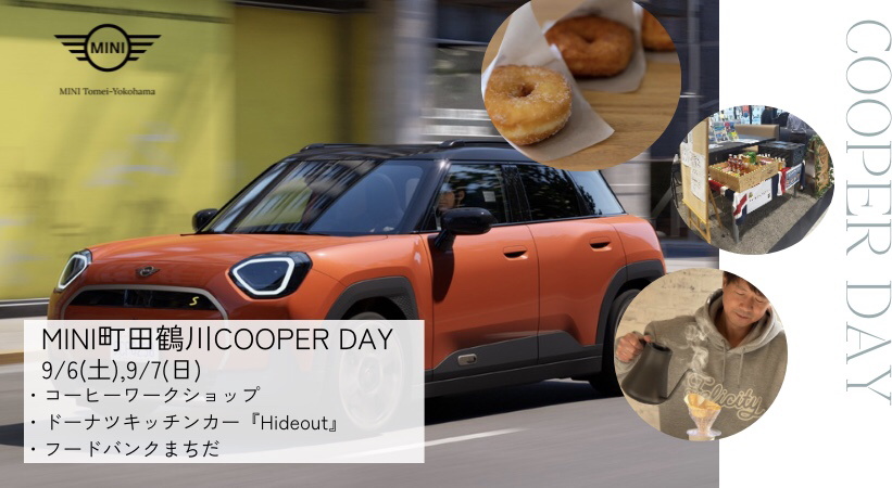 ブログ | MINI 町田鶴川 / MINI NEXT 町田鶴川